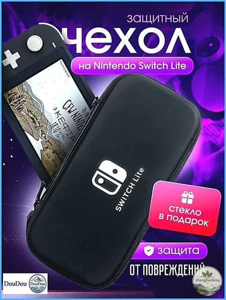 Чехол+ защитное стекло в подарок на Nintendo Switch lite