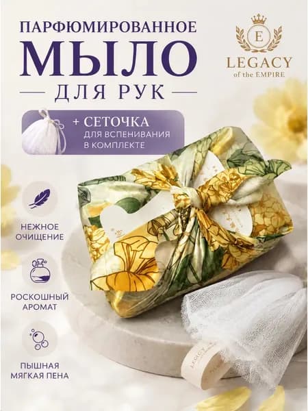 Мыло твердое парфюмированное для тела рук и лица