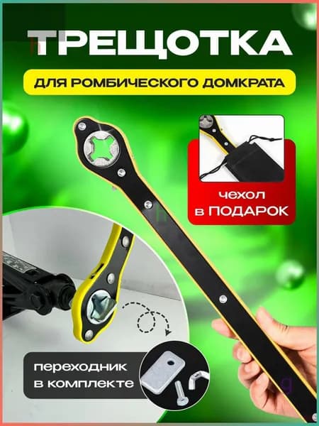Домкрат автомобильный