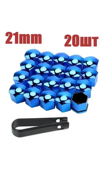 Защитный колпачок для колесных гаек, предотвращающий ржавление.