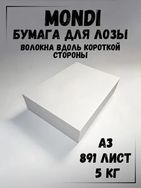 Газетная бумага в листах А3 (297мм х 420мм), 5 кг., плотность 45 г/м2, Монди