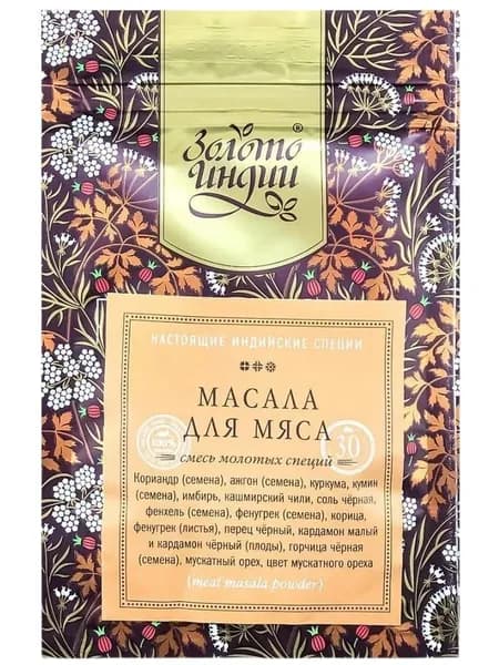 Масала для мяса "Золото Индии" 30г смесь специй индийская ( приправа для вторых блюд )
