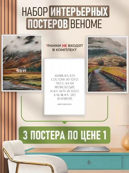 Набор постеров с природой на стену 30x40 см