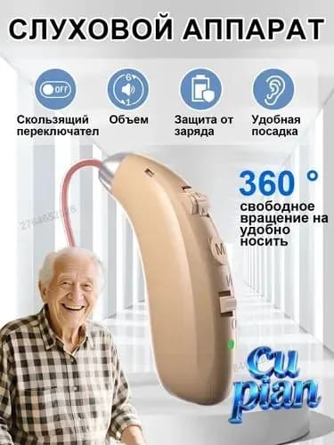 слуховой аппарат цифровой