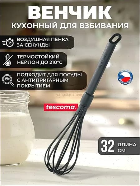 Венчик, длина 32 см