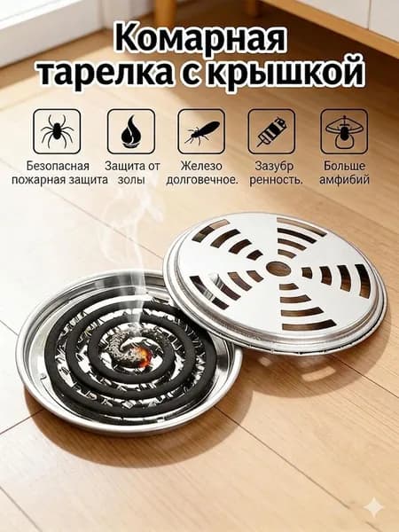 Металлическая подставка для москитных спиралей с крышкой, закрытый держатель от комаров и насекомых,1 шт.