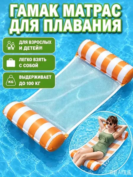 надувной водяной гамак, водяное кресло с откидывающейся спинкой