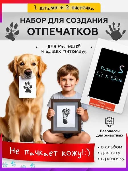Набор для отпечатков ручки и ножки малыша, лапы кошки и собаки, бесконтактный штамп