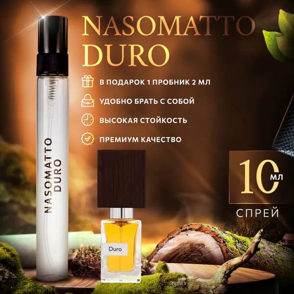 Nasomatto Duro (насоматто дуро) духи мужские стойкие 10мл