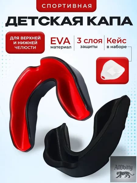 Капа спортивная