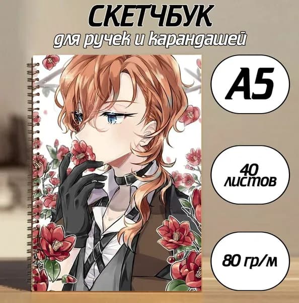 Скетчбук A5, листов: 40