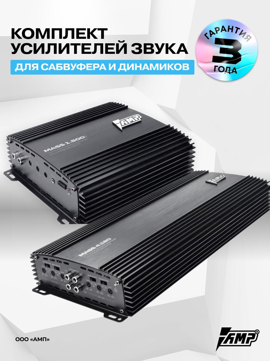 Комплект усилителей звука MASS 1.500 ver.2 + Mass 4.190