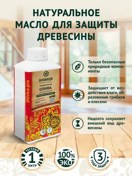 ЖИВИЦА Олифа натуральная Традиционное 1л. - цвет Тёмно-янтарный