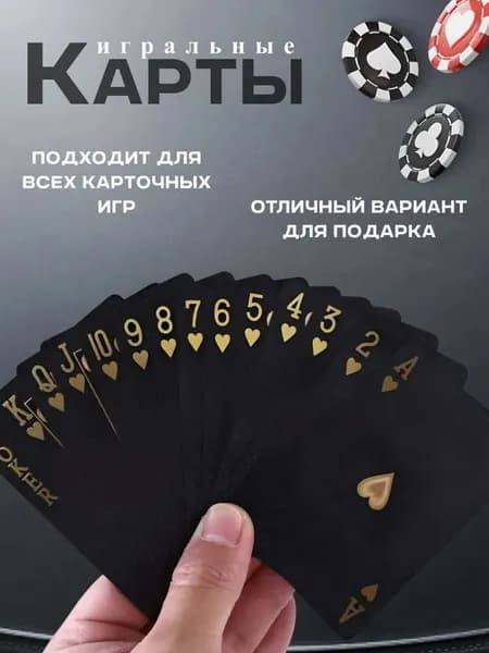 Игральные карты пластиковые 54 шт, черные с матовой поверхностью, профессиональные покерные карты для казино и игр