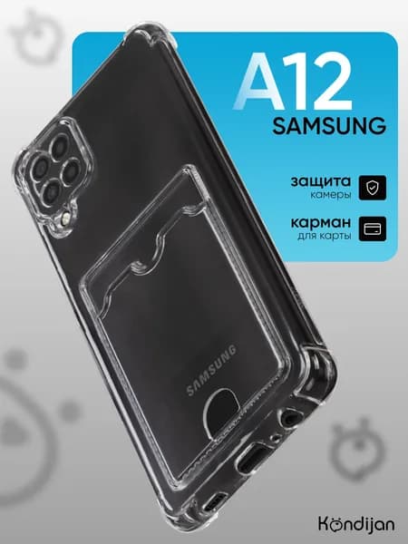 Чехол для Samsung A12 (A125, A127) с картхолдером, защитой камеры, прозрачный / Самсунг А12