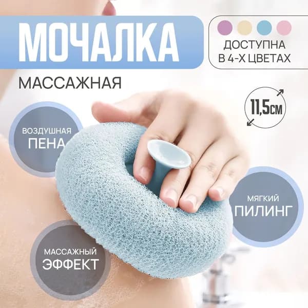 Мочалка