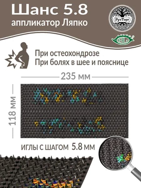 Аппликатор Ляпко Шанс 5,8 (размер 118х235 мм), коричневый.