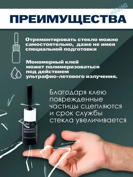 Средство для устранения царапин и трещин, 1 флакон
