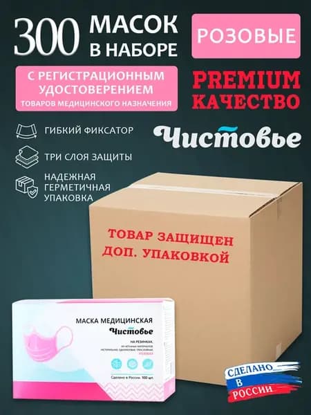 Маски медицинские одноразовые розовые 300 шт. (3 упак.)
