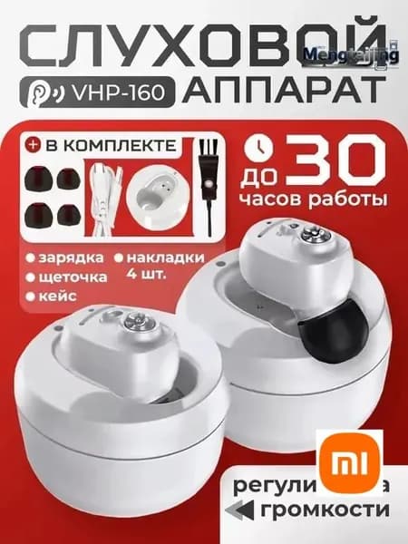 Слуховой аппарат