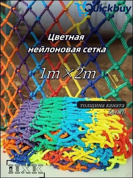 Цветная сетка из веревки с узелками, размер 1 м 2 м, для защиты при занятиях спортом, подходит для детей, 1 шт.