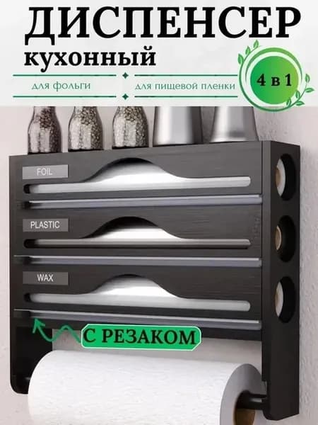 Держатель для фольги и пленки бамбук 29 5 см