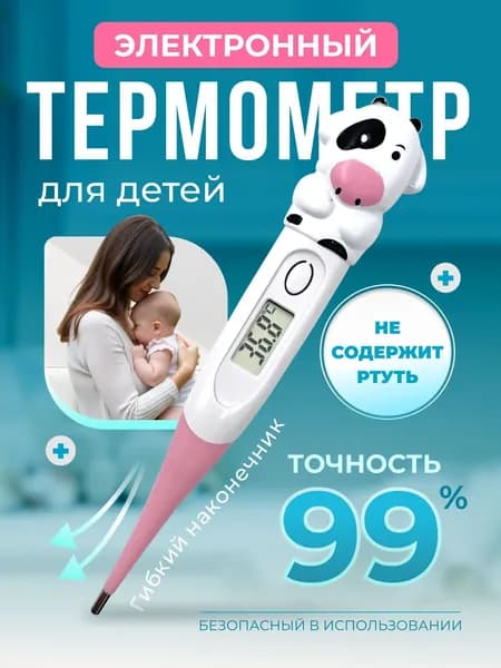 Термометр электронный детский, Градусник безртутный электрический для новорожденных, для детей, без ртути, цифровой