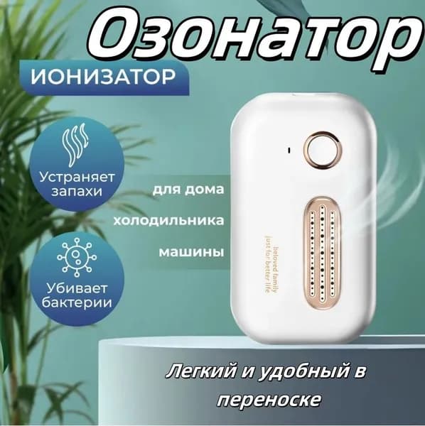 Озонатор 1