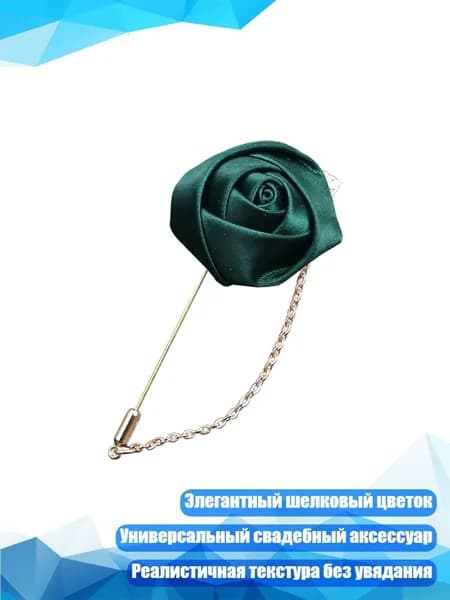 Бутоньерка из шелка, темно - зеленый