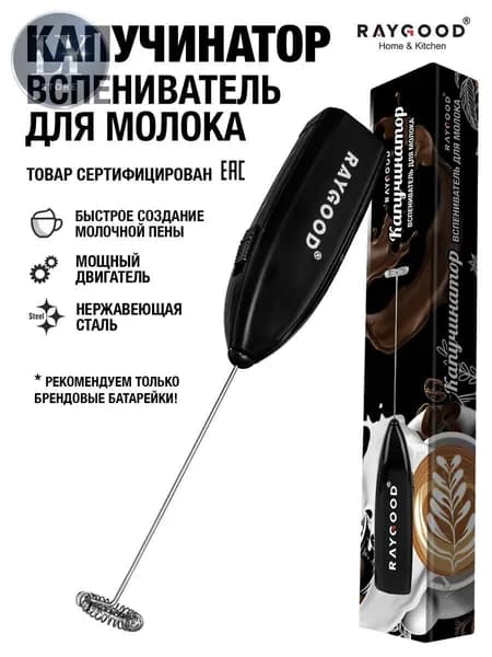 Вспениватель молока