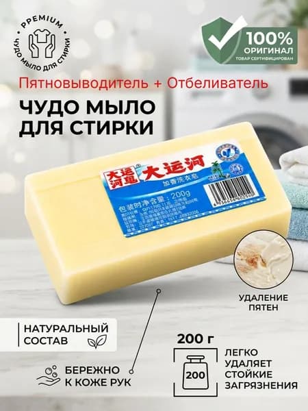 Хозяйственное мыло / Чудо-Мыло твердое / Пятновыводитель 1 шт.