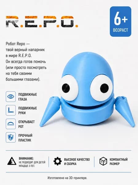 Фигурка REPO (РЕПО)