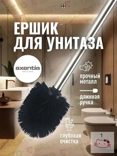 Ершик для унитаза, 1 шт