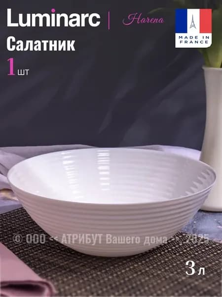 Салатник стеклянный Арена 27 см