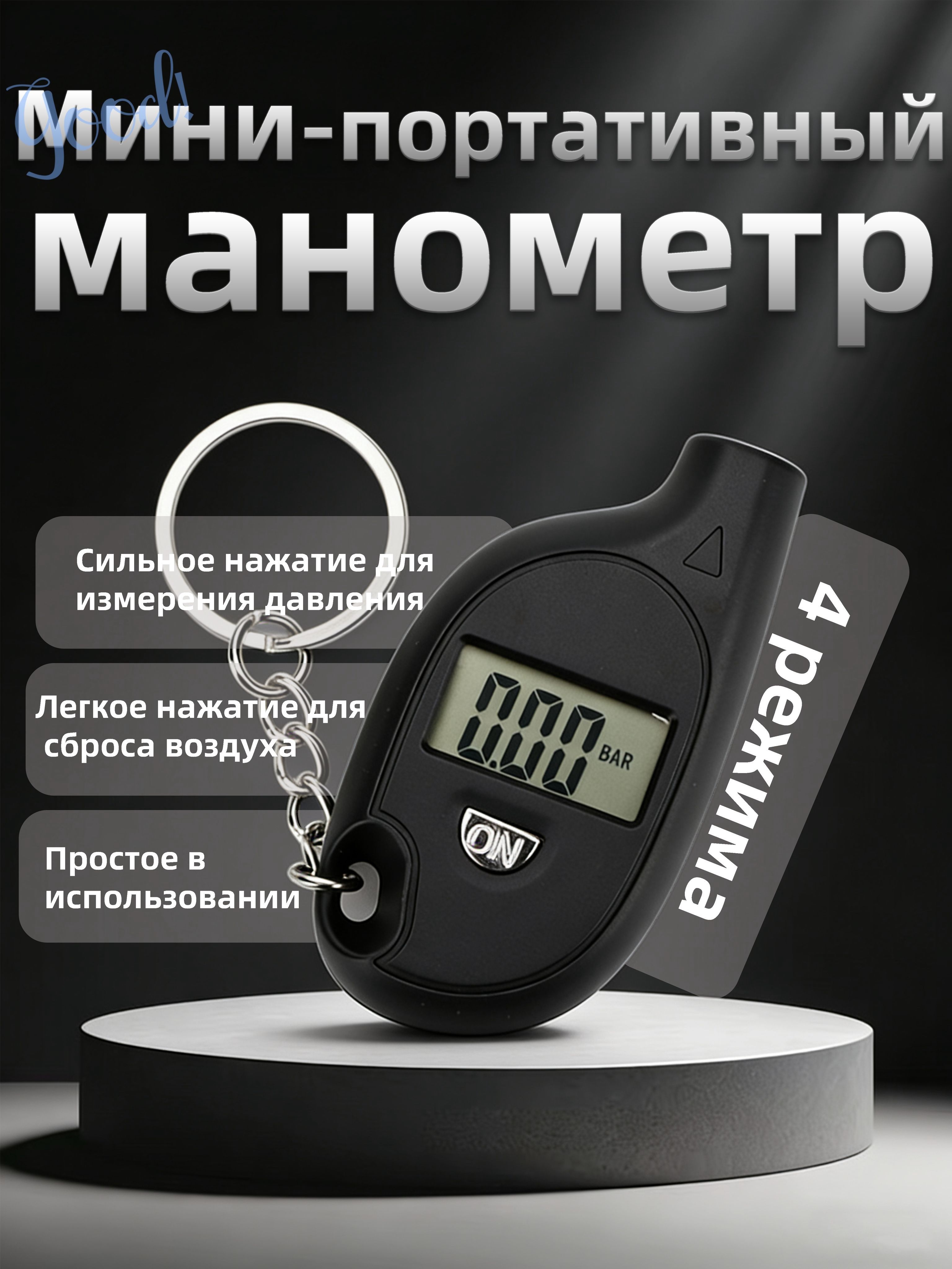 Манометр автомобильный, 1 шт.