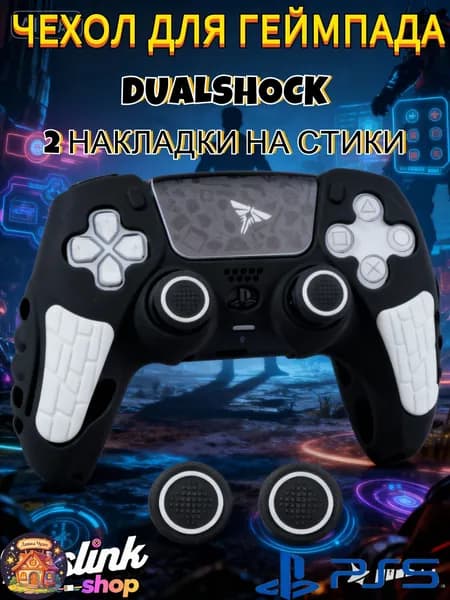 Чехол для контроллера PS5 DualSense: антискользящий силиконовый чехол с накладками для пальцев, защитой джойстиков и стикерами