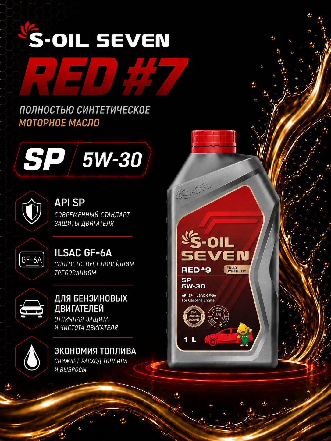 S-OIL SEVEN red #7 gf-6a 5W-30 Масло моторное, Синтетическое, 1 л