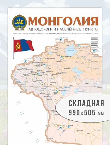 Карта Монголии
