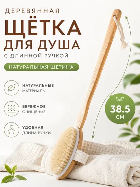 Щетка для сухого массажа