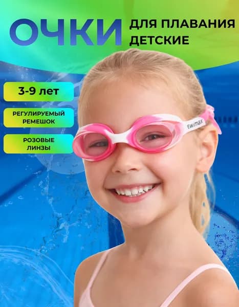 Swimax Очки для плавания