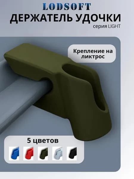 Держатель для спиннингов/эхолотов