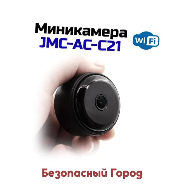 Автономная 2mp маленькая беспроводная Wi-Fi IP видеокамера наблюдения ДжиЭмСи Мод:АС/C-21 (B94208EB) с датчиком движения и записью на SD карту до 128 гб.