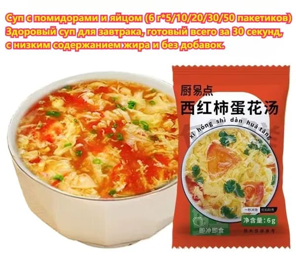 Вкусный сублимированный овощной суп (5/10/20/30/50 пакетов) томатный суп с морской капустойГотов за 30 секунд, идеально на завтрак, полезный, без добавок