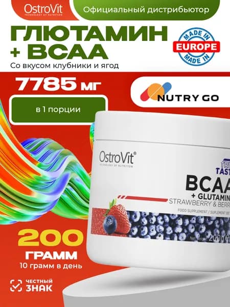 Ostrovit, BCAA+GLUTAMINE, БЦАА + Глютамин, Спортивное питание для набора мышечной массы, похудения и выносливости, порошок 200г со вкусом клубника-ягоды