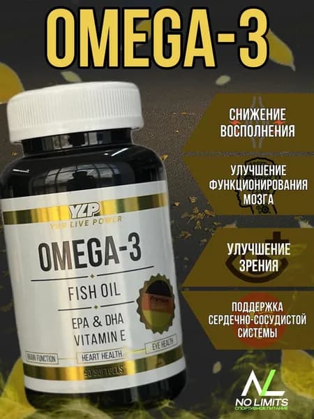 Комплекс Омега 3 + Витамин E