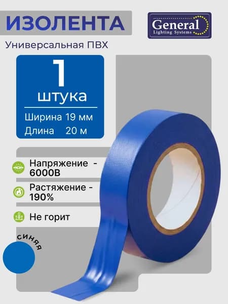 Изолента синяя ПВХ 19 мм х 20м профессиональная термостойкая для проводов и проводки