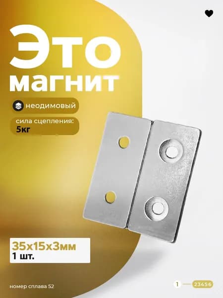 Неодимовый магнит с отверстием зенковкой 35х15х3 мм - 1 шт.