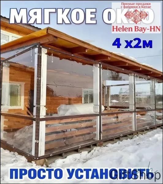 Мягкое окно 4х2 метра с люверсами и стильной коричневой окантовкой ПВХ занавес уличный
