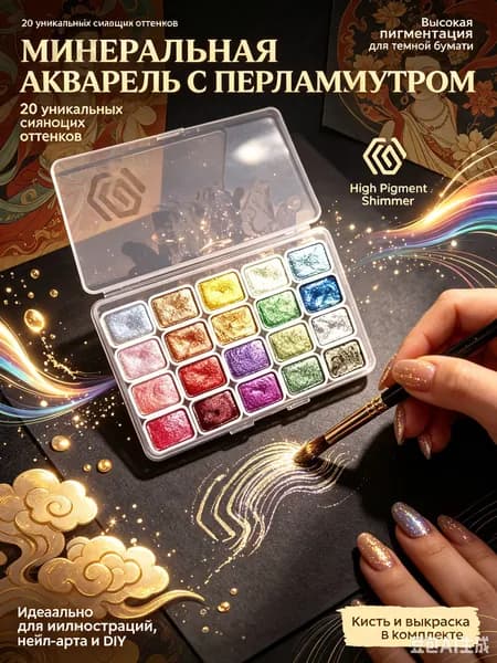Краски акварельные 20 шт., 19.99 мл./ 50 г.