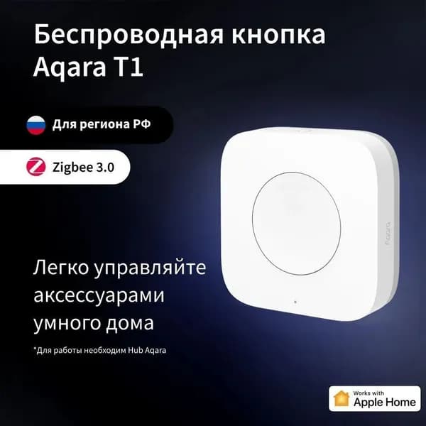 Умная кнопка Aqara 10м, белая WB-R02D